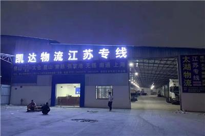 江蘇專線貨倉(cāng)